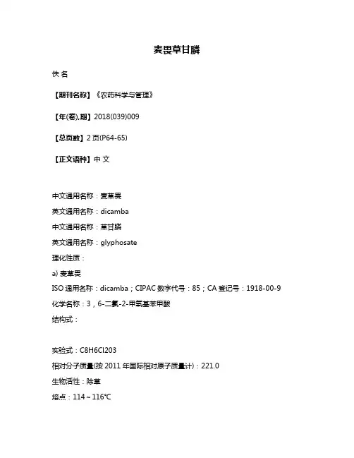 麦畏·草甘膦