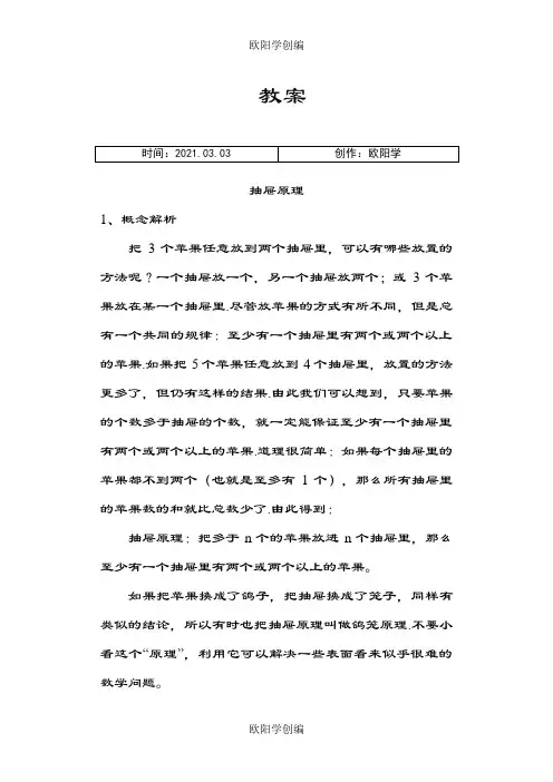 小学奥数：抽屉原理(含答案)之欧阳学创编