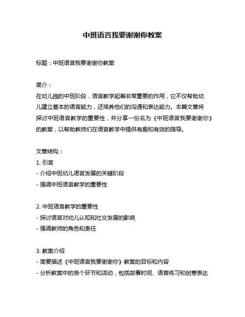 中班语言我要谢谢你教案