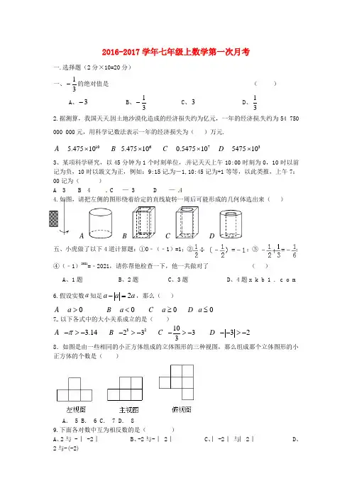 七年级数学10月月考试题北师大版1