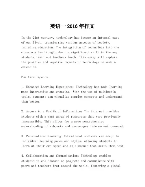 英语一2016年作文