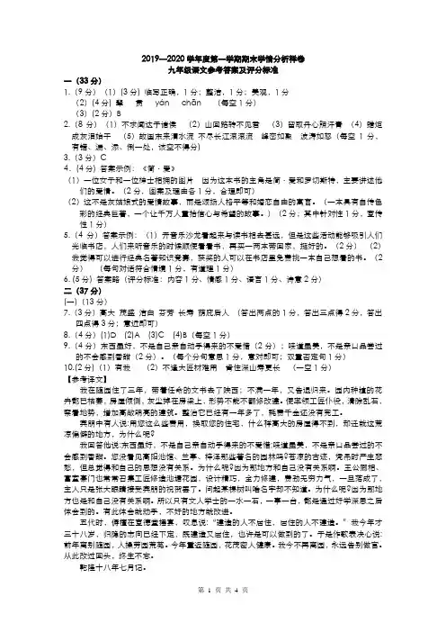 2019—2020学年度第一学期期末学情分析样卷 九年级语文  参考答案