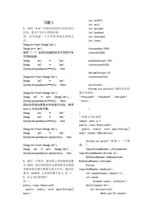 java语言程序设计方案课后习题答案