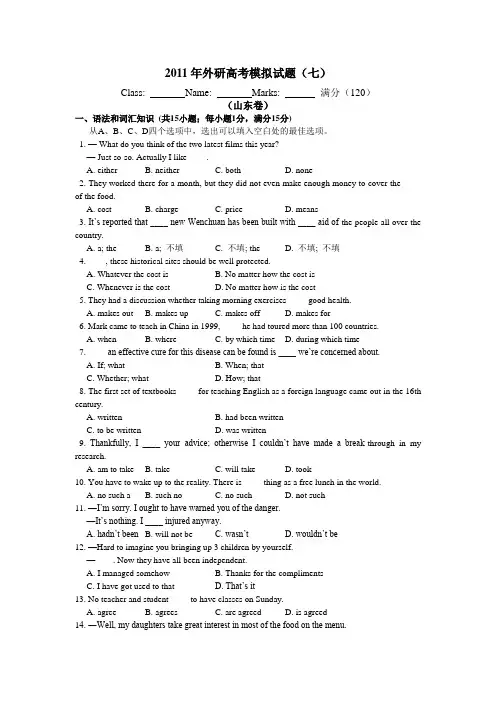 2011年外研高考模拟试题(七)