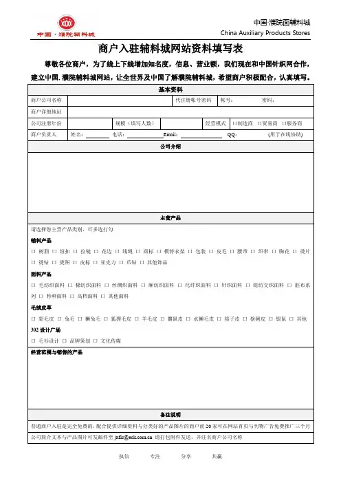 商户入驻资料填写表