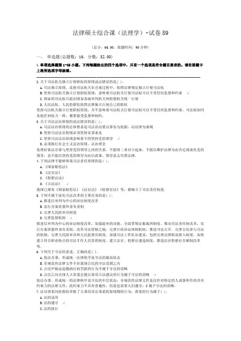 法律硕士综合课(法理学)-试卷89