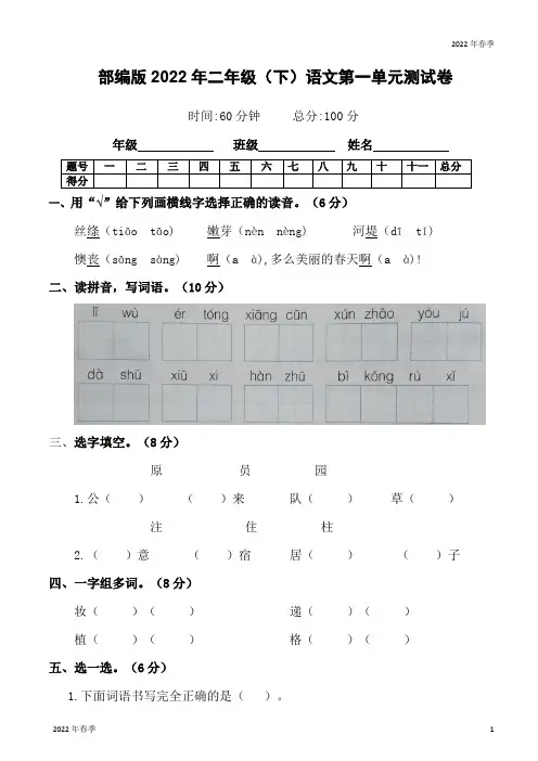部编版二年级下册语文第一单元测试卷(含答案)