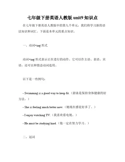 七年级下册英语人教版unit9知识点