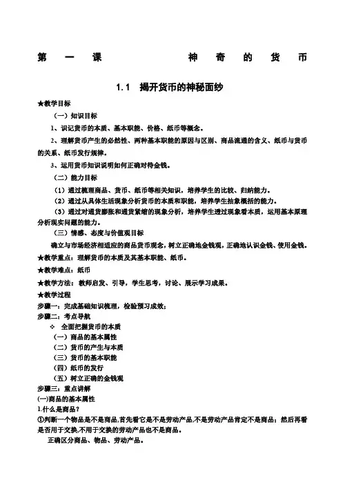 神奇的货币(高二政治公开课教案)
