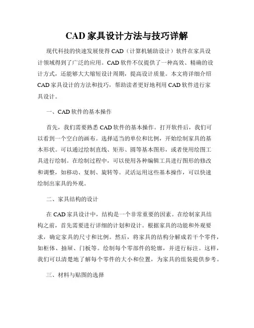 CAD家具设计方法与技巧详解