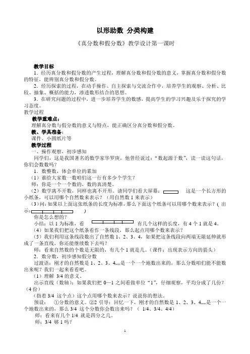 真分数和假分数
