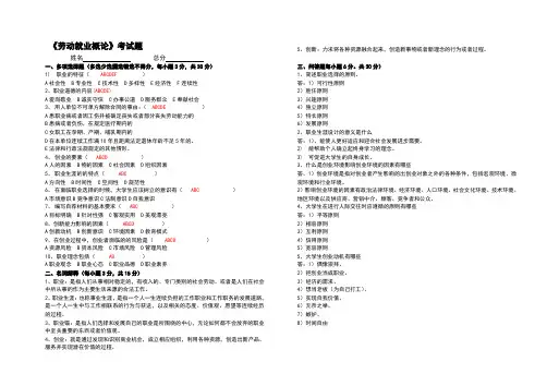 劳动就业概论答案