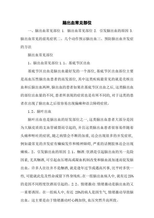 脑出血常见部位