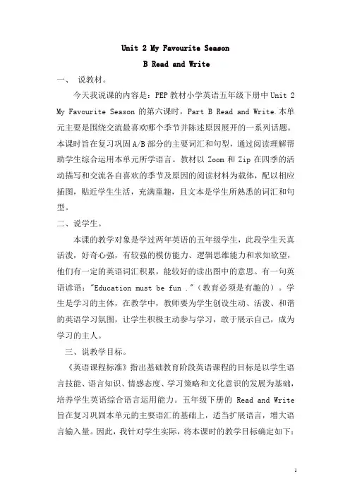 2019年人教pep版五年级英语下册：Unit 2 B Read and Write