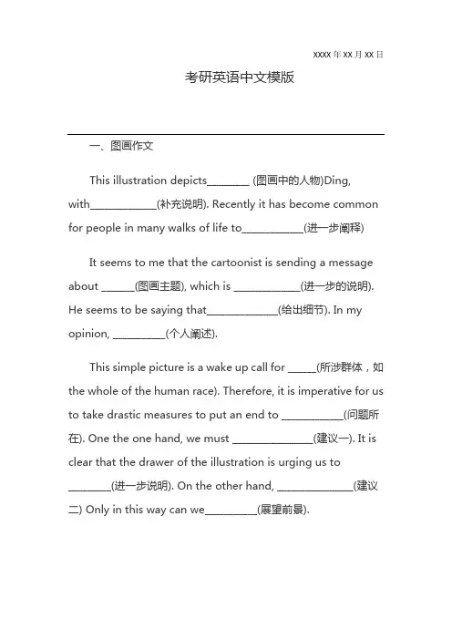 19年考研英语作文模版