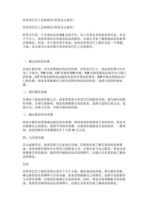 在阿里巴巴上怎样报价(阿里怎么报价)