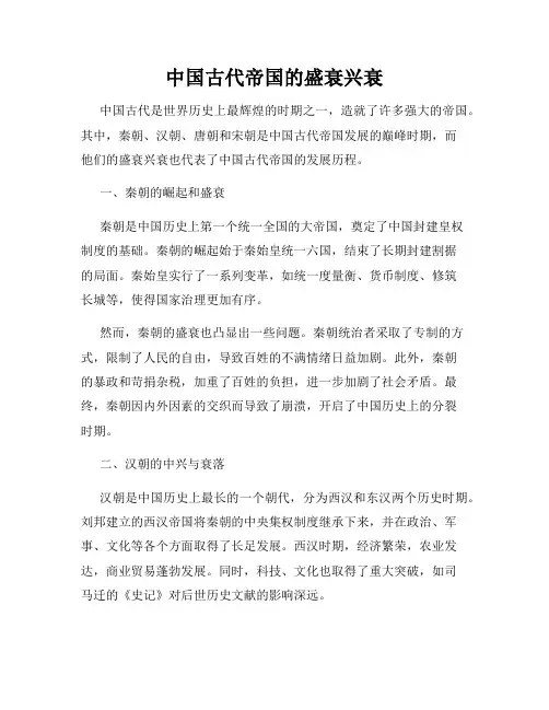 中国古代帝国的盛衰兴衰