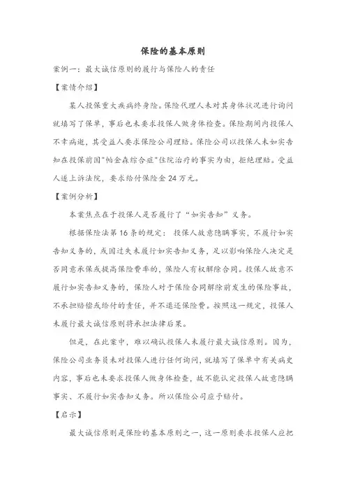 保险学案例分析