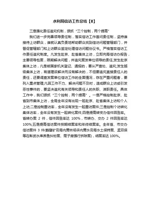 水利局信访工作总结【8】
