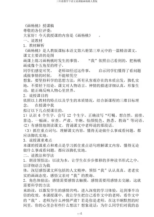 三年级教学下语文说课稿画杨桃人教版