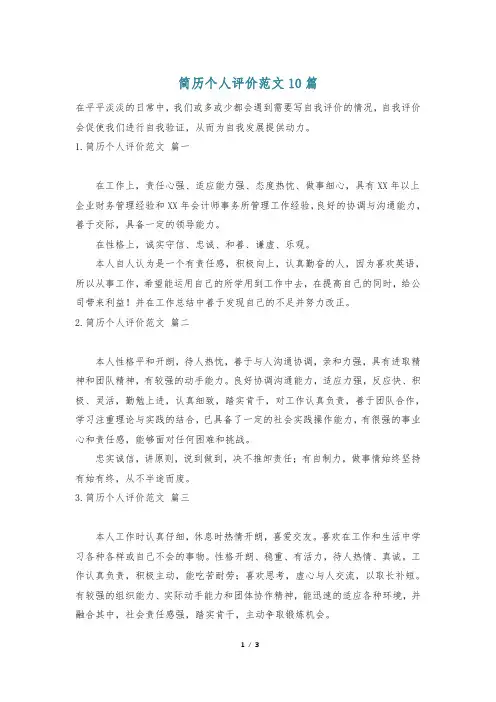 简历个人评价范文10篇