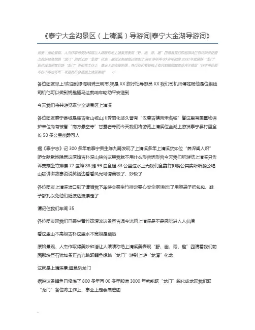 泰宁大金湖景区(上清溪)导游词泰宁大金湖导游词