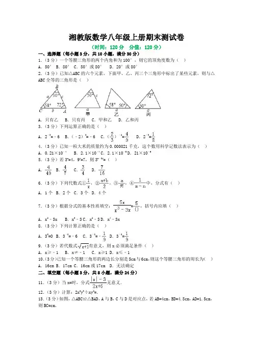 湘教版数学八年级上册期末测试卷及答案