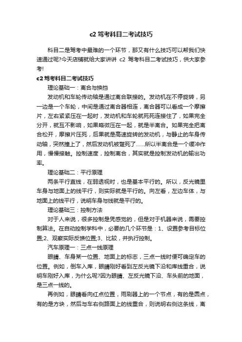 c2驾考科目二考试技巧