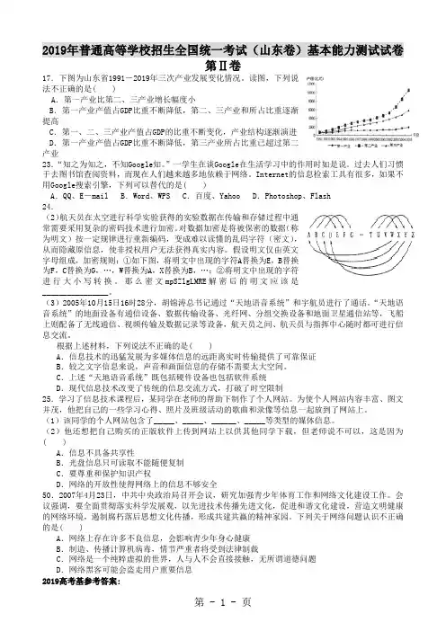 2019-2019年山东基本能力高考信息技术学科试题word资料8页