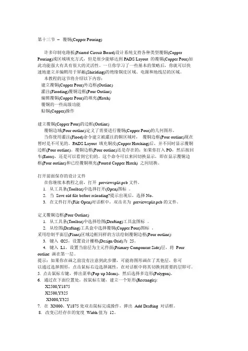 PADS覆铜
