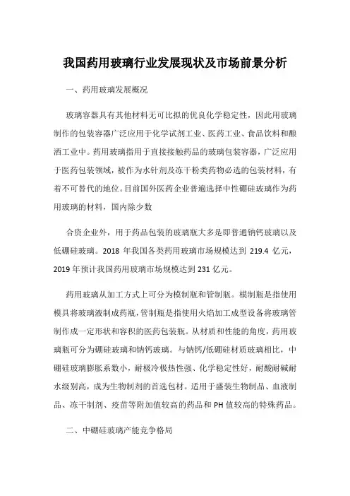 我国药用玻璃行业发展现状及市场前景分析