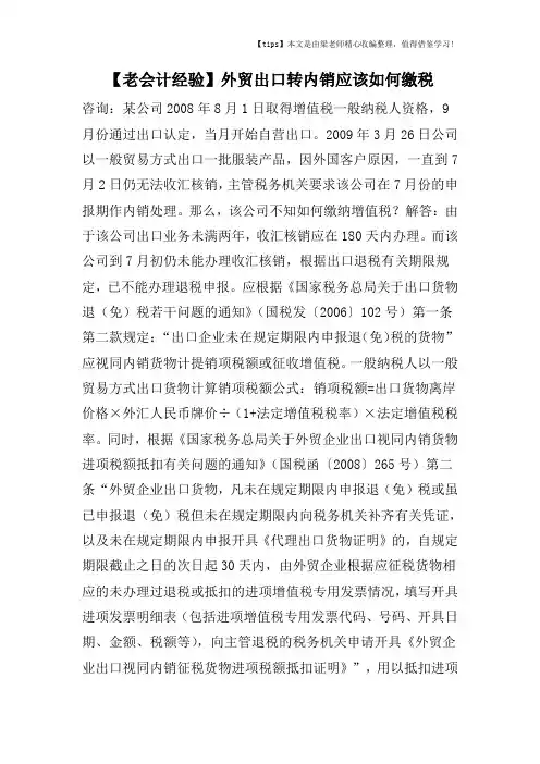 【老会计经验】外贸出口转内销应该如何缴税