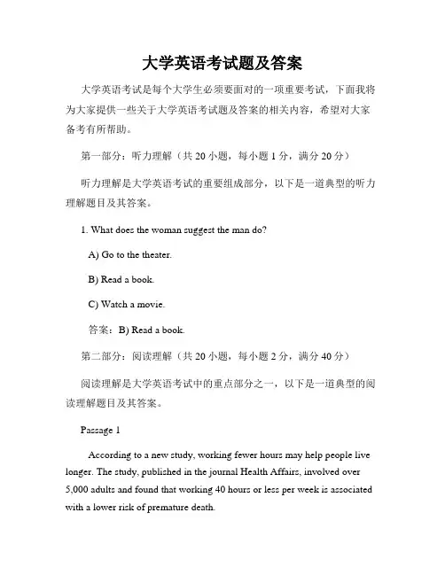 大学英语考试题及答案