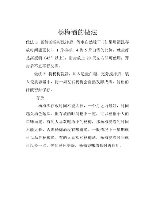 杨梅酒做法