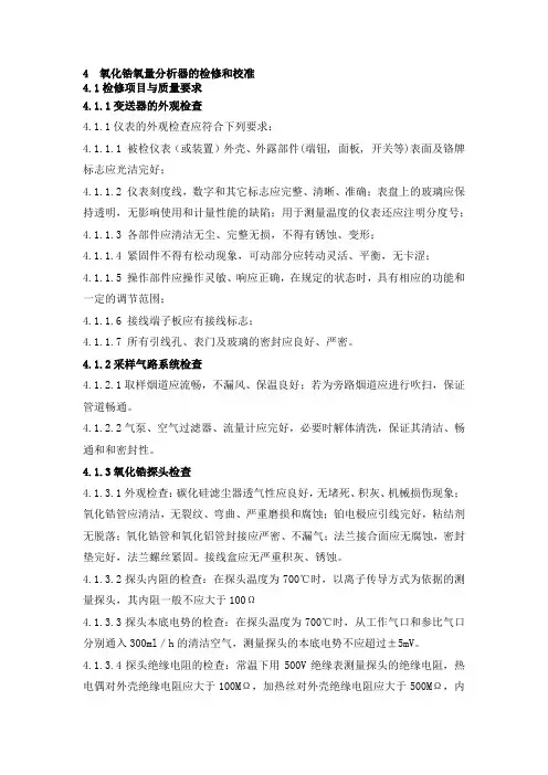 氧化锆氧量分析器的检修和校准