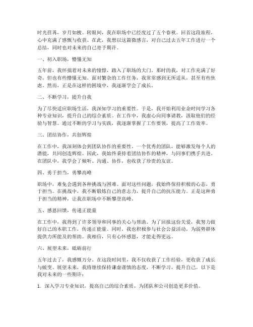 工作五年微感言