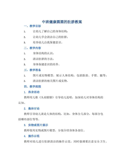中班健康圆圆的肚脐教案