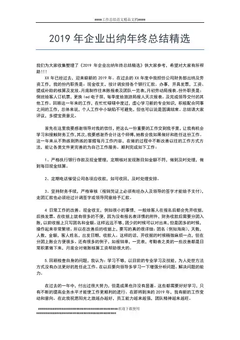 2019年最新精神科医生年终总结ppt模板工作总结文档【五篇】
