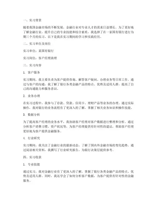 金融服务实习报告
