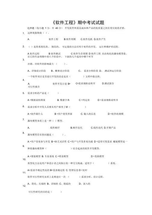 《软件工程》期中考试试题