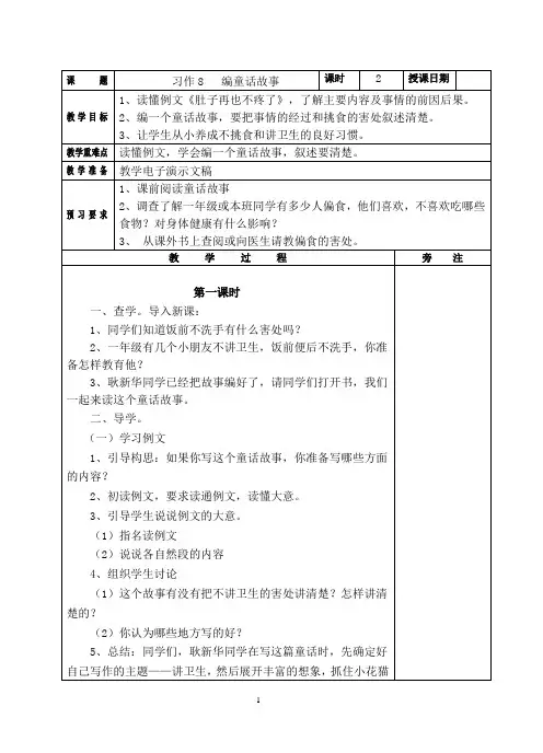 苏教版小语第6册习作8  编童话故事 教案