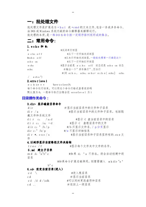 最全批处理命令学习资料【完美版】