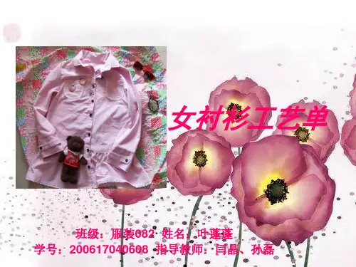 女衬衫工艺单(作业)