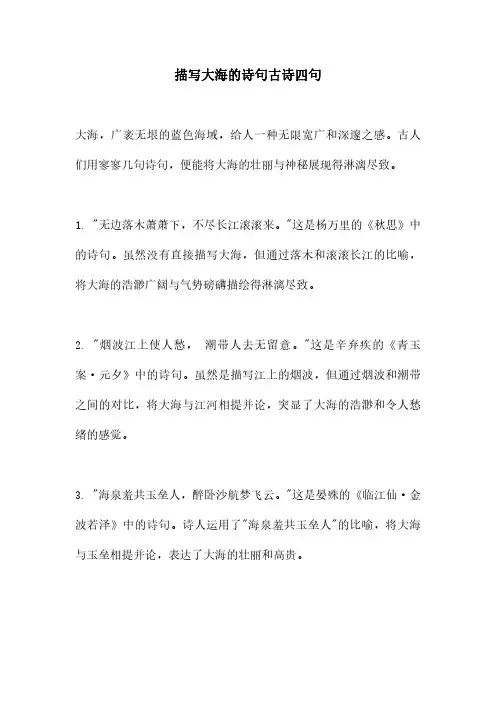 描写大海的诗句古诗四句