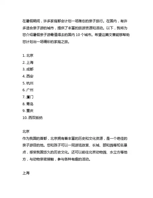 暑假亲子游最值得去的国内10城市
