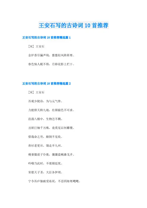 王安石写的古诗词10首推荐