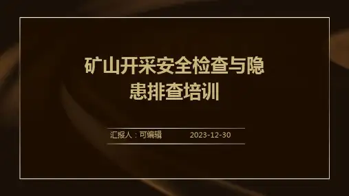矿山开采安全检查与隐患排查培训