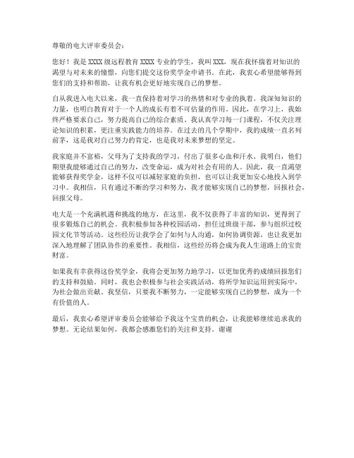 电大个人奖学金申请书