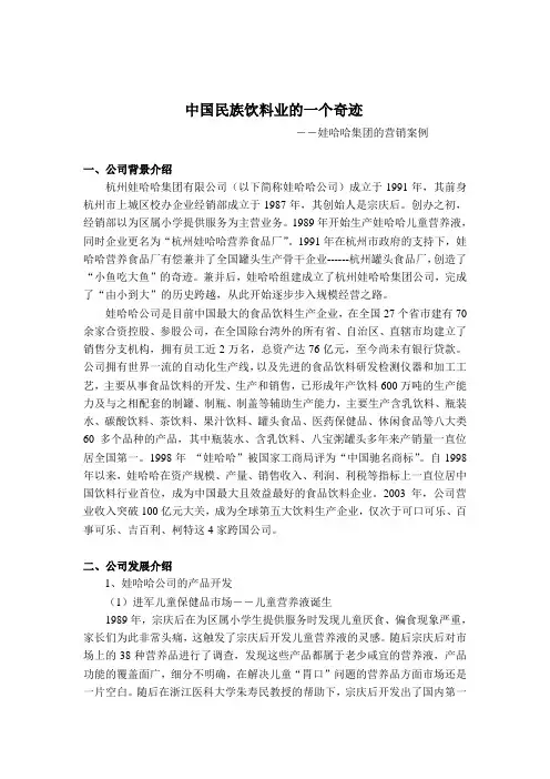 娃哈哈案例
