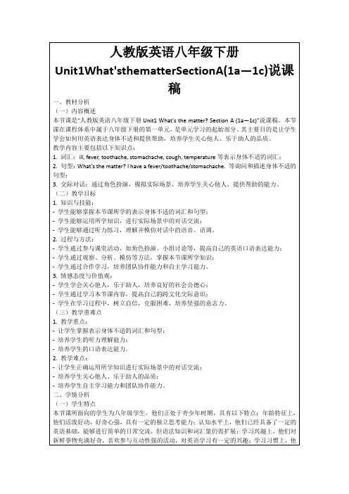 人教版英语八年级下册Unit1What'sthematterSectionA(1a—1c)说课稿